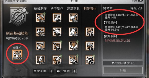明日之后健体术点不点？健体术分析