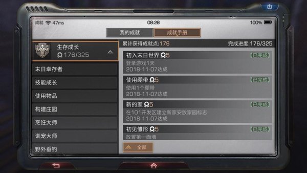 明日之后生存成长成就攻略