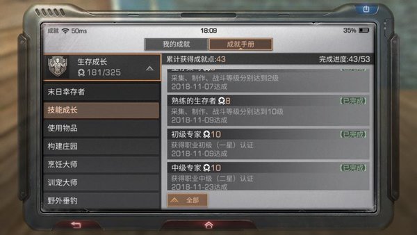 明日之后生存成长成就攻略