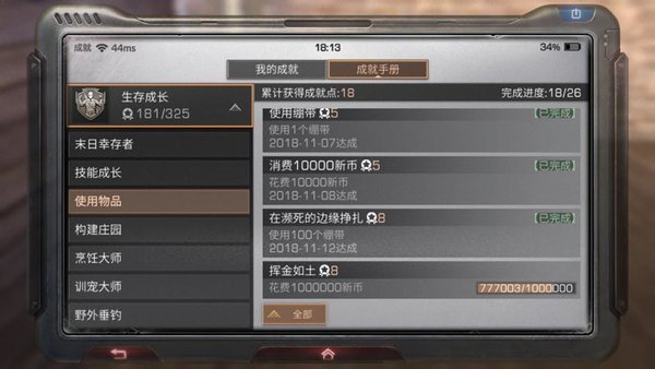 明日之后生存成长成就攻略