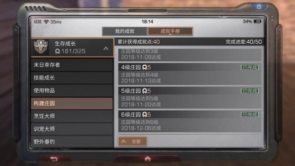 明日之后生存成长成就攻略