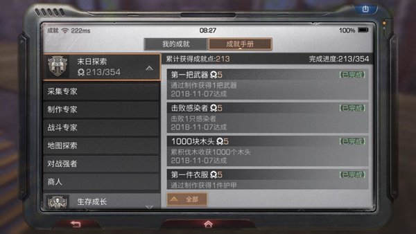 明日之后末日探索成就完成攻略