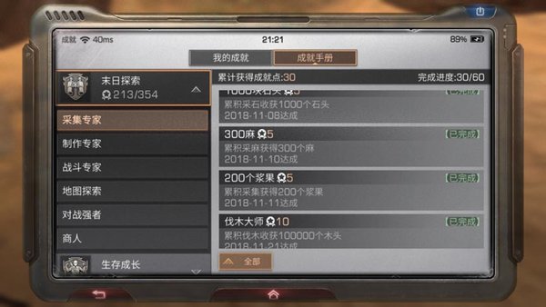 明日之后末日探索成就完成攻略