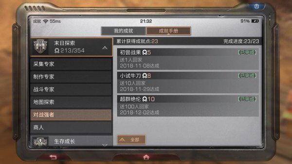 明日之后末日探索成就完成攻略