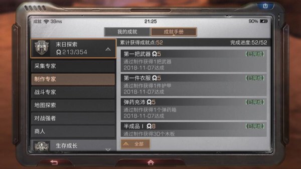 明日之后成就点怎么刷？成就任务指南