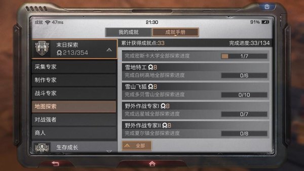 明日之后成就点怎么刷？成就任务指南