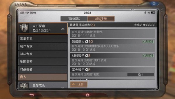 明日之后成就点怎么刷？成就任务指南