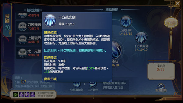 仙剑奇侠传四琼华技能怎么连招？