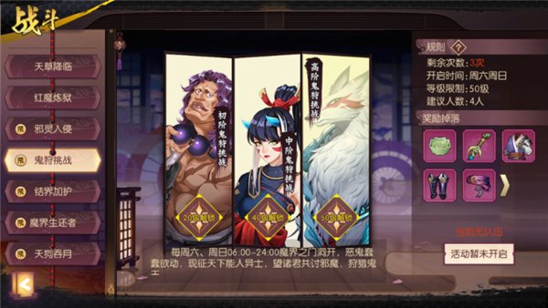 侍魂胧月传说鬼狩挑战可以得什么？