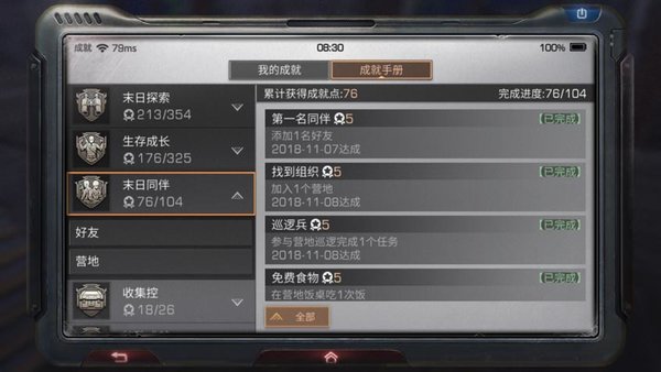 明日之后末日同伴成就怎么做？末日同伴完成攻略