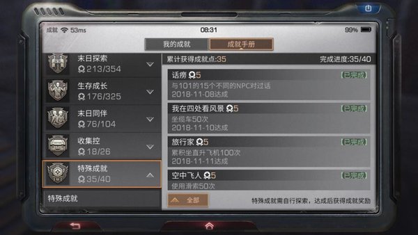 明日之后末日同伴成就怎么做？末日同伴完成攻略