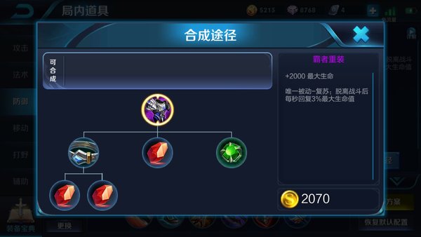王者荣耀新手怎么选择防御装？