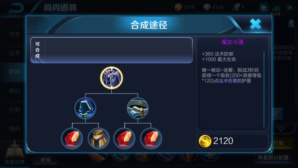 王者荣耀新手怎么选择防御装？