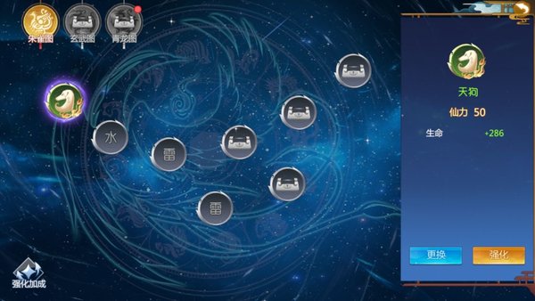 仙剑奇侠传四星盘玩法介绍