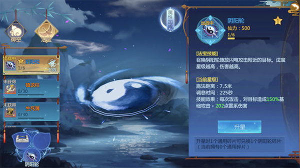 仙剑奇侠传四法宝阴阳轮厉害么？法宝阴阳轮介绍