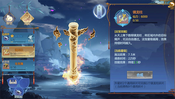 仙剑奇侠传四法宝镇龙柱有什么作用？