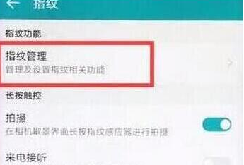 荣耀10青春版设置指纹解锁的具体流程