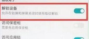 荣耀10青春版设置指纹解锁的具体流程