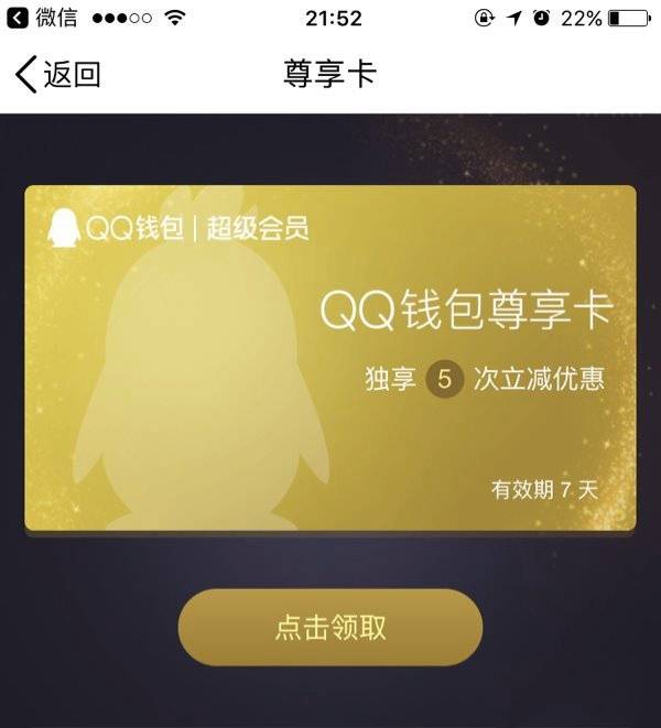 QQ钱包尊享卡是干嘛的 QQ钱包超级会员尊享卡有什么用