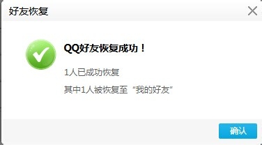 QQ中将删除好友找回的具体操作步骤