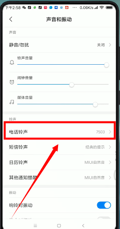 小米手机设置铃声的具体步骤介绍