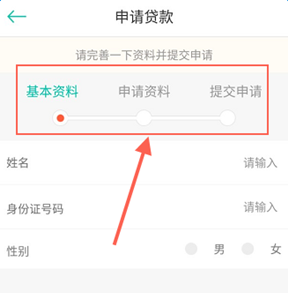 借点钱中贷款的具体操作步骤