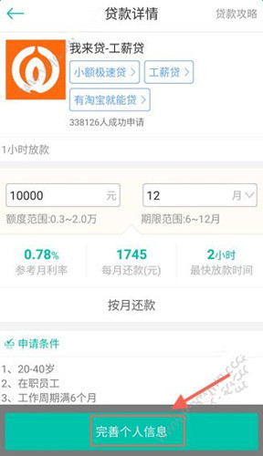 借点钱中贷款的具体操作步骤