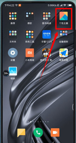 小米手机中更改应用图标的具体操作步骤