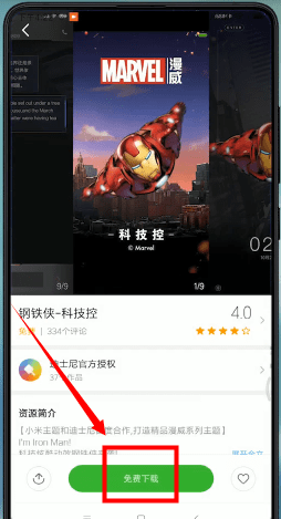 小米手机中更改应用图标的具体操作步骤
