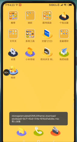 小米手机中更改应用图标的具体操作步骤