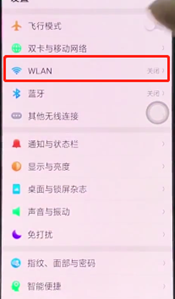 oppoa7x中连接wilf的具体步骤介绍