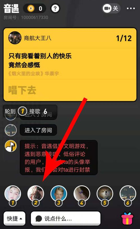 音遇中添加好友的详细流程介绍