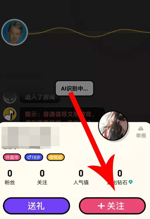 音遇中添加好友的详细流程介绍