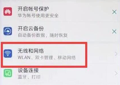 荣耀10青春版中切换流量的具体操作流程