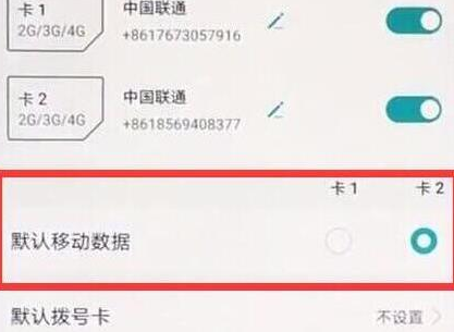荣耀10青春版中切换流量的具体操作流程
