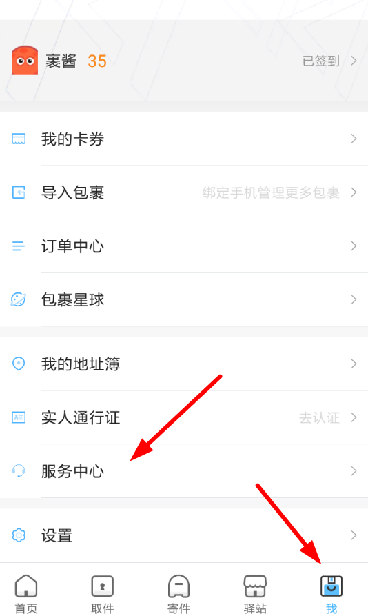 菜鸟裹裹中加盟驿站的具体操作流程