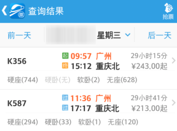 网易火车票中买火车票的详细流程讲述
