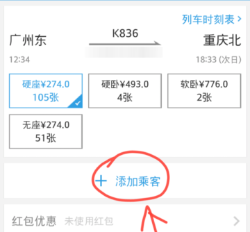 网易火车票中买火车票的详细流程讲述