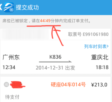 网易火车票中买火车票的详细流程讲述