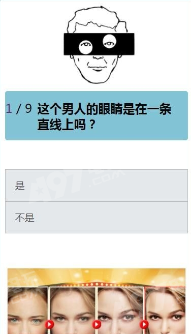 这个男人的眼睛在一条直线上吗怎么玩 男人眼睛在一条直线测试链接