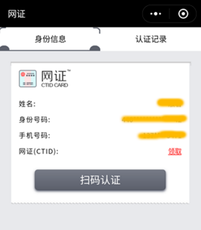 网证ctid怎么注册 网证CTID办理流程