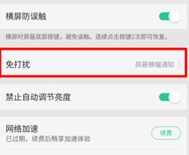 oppoa7x中将游戏模式打开的详细操作步骤