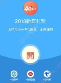微信群2018新年狂欢领流量是真的吗 微信语音链接领流量可信吗