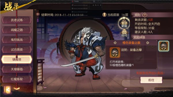 侍魂胧月传说镇魔塔奖励介绍