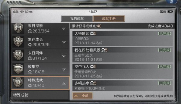 明日之后我在四处看风景成就怎么完成？