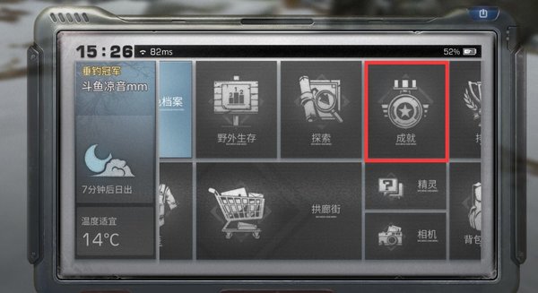 明日之后特殊成就糟糕的厨师怎么达成？