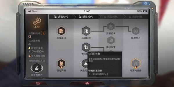 明日之后营地科技功能要不要开启？