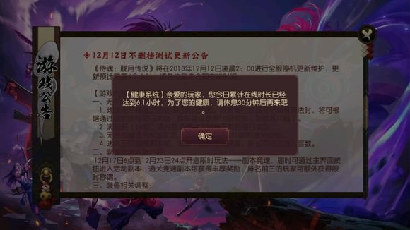 侍魂胧月传说健康系统怎么关掉？强制被踢下线解决方法