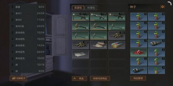 明日之后柜子怎么排序？