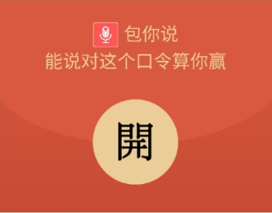 老龙恼怒闹老农语音红包怎么领 包你说老龙恼怒闹老农绕口令语音